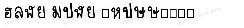 ping fang small字体转换